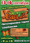 афиша "Зеленая Усадьба"