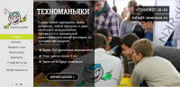 Техноманьяки
