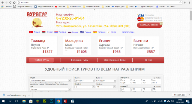 Турагентство Ауратур Казахстан