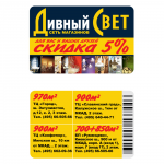 Скидочная карта
