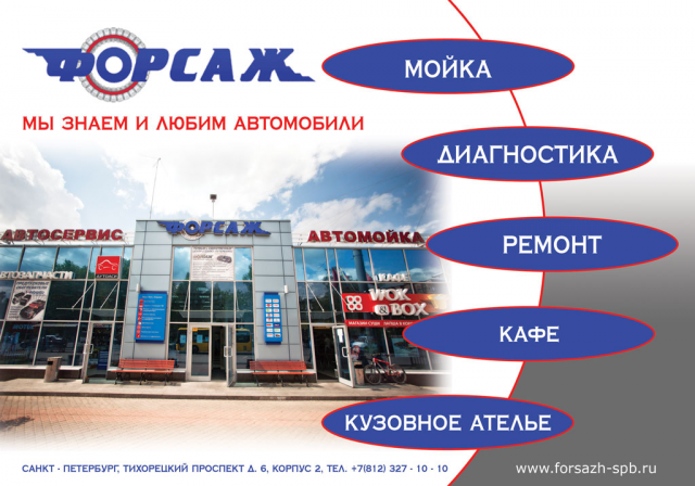 Флаер ФОРСАЖ