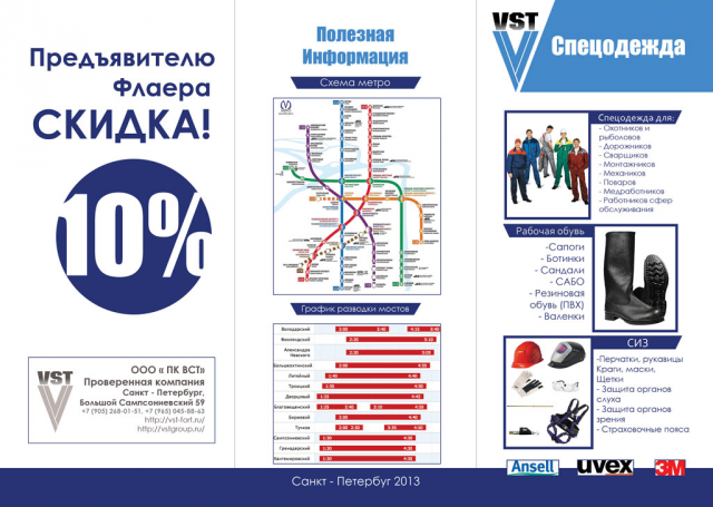 Евробуклет VST
