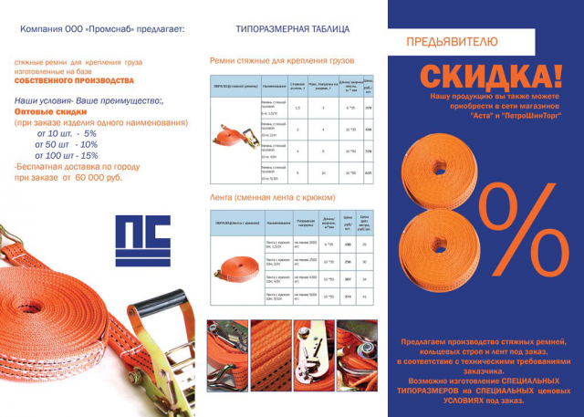Листовка A4 ПРОМСНАБ 2