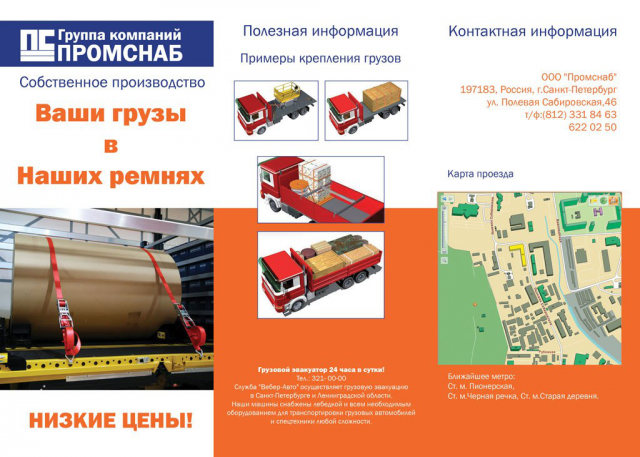 Листовка A4 ПРОМСНАБ