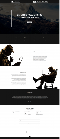 Детективное агентство Sherlock Holmes