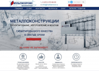 Металлоконструкции