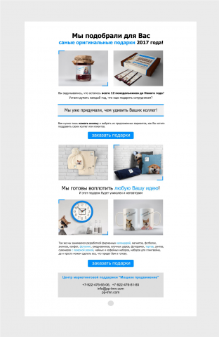 Макет E-mail рассылки