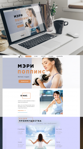 Фитнес-клуб Мэри Попинс