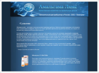 Амальгама Люкс