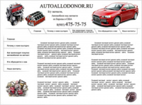Авто Донор