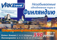 Флаер о  автобусном туре