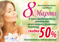Флаер об акции на 8 Марта