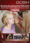Флаер о бесплатном макияже
