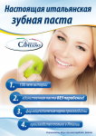 Флаер о зубной пасте