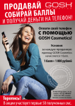 Флаер для акции от GOSH
