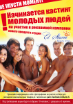 Флаер для приглашения на кастинг
