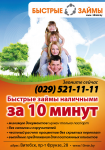 Информационный флайер о займах