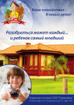 Флаер для охранной компании