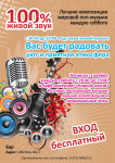 Флаер в новый клуб