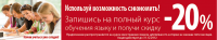 Баннер для языковых курсов