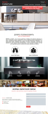 Лэндинг - мебельное агентство