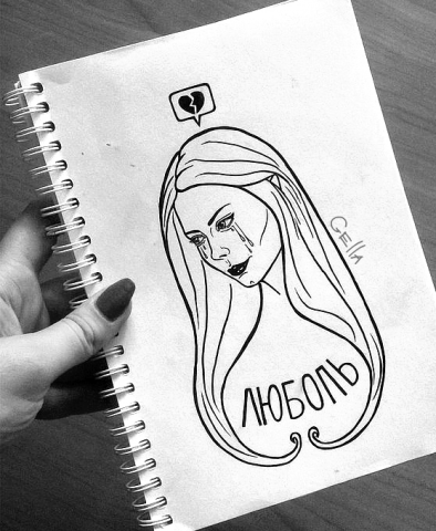 Эскиз тату Люболь