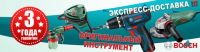 Баннер Разработка Заказа для Интернет Магазина Bosch