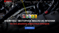 Сайт для компании Idemitsu