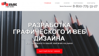 Сайт Дизайн-студии Арт Альянс