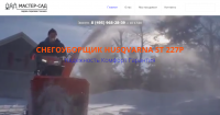 Компания Husqvarna