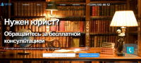 Лендинг для Юридической фирмы