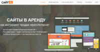 СайтМаркет - сервис аренды продающих сайтов