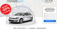 Страхование Каско