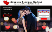 Экспресс датинг