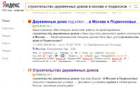 Продвижение Строительной компании