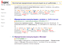 Продвижение Юридических услуг
