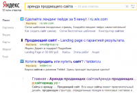 Продвижение сервиса по Аренде сайтов