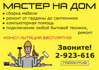 Наклейка "Мастер на дом"