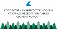 новогодняя открытка от компании
