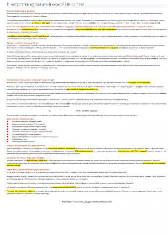 Sales letter (диск о диете)