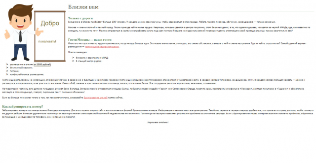 seo-текст для гостиницы