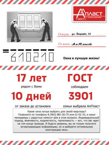 Листовка для производства пластиковых окон