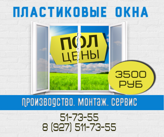 Листовка для производства пластиковых окон