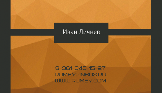 Личная визитка