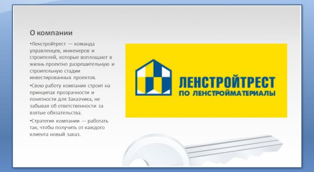 Презентация для строительной компании