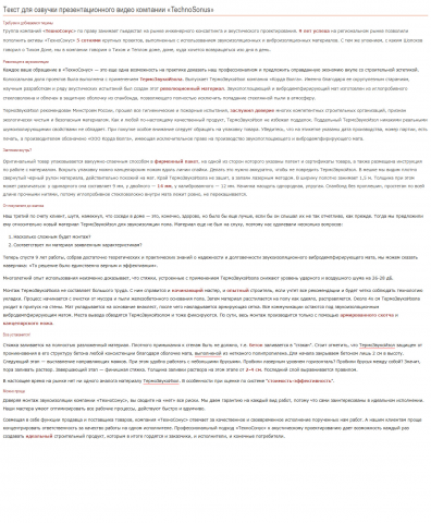 Текст для презентационного видео