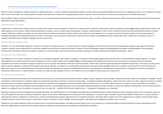 Стоматология (скрытая реклама)