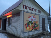 Реализованная реклама для магазина "Дарина"