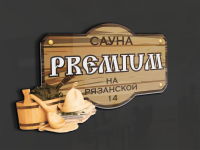 Логотип для сауны "Premium"