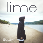 lime - дыши